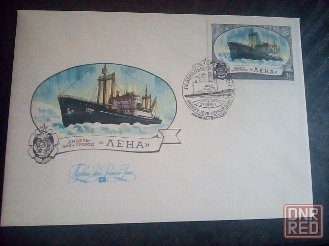 конверты первого дня "Ледокольный флот СССР" 1977 год Макеевка - изображение 1