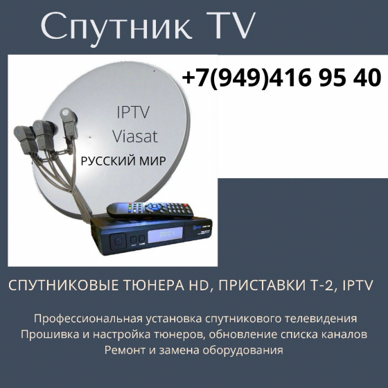 Ремонт установка спутникового TV Донецк