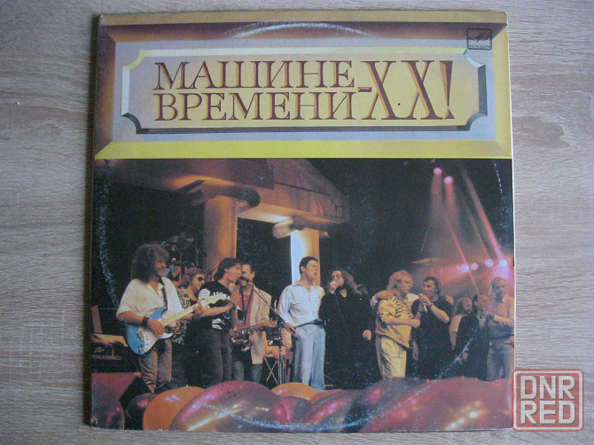 Машина Времени ХХ ! 2 LP Донецк - изображение 1