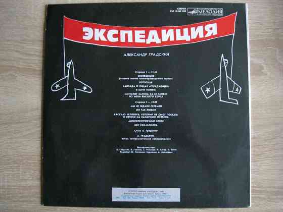 Александр Градский - Экспедиция (1990) Донецк