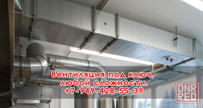 Монтаж и сервис вентиляции под ключ в Донецке (ДНР). Любая сложность Донецк - изображение 1
