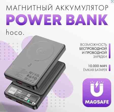 Hoco магнитный беспроводной Power Bank Q18 Tourer 22.5W 10000mAh Донецк