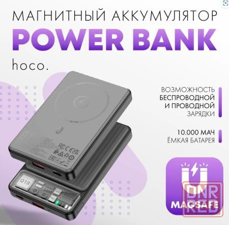 Hoco магнитный беспроводной Power Bank Q18 Tourer 22.5W 10000mAh Донецк - изображение 1
