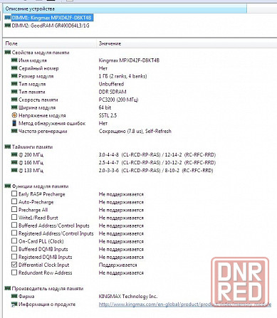 DDR1 1Gb (PC-32400) 400MHz - Память для ПК - Возможен обмен на 25 шт любых нерабочих модулей памяти Донецк - изображение 6