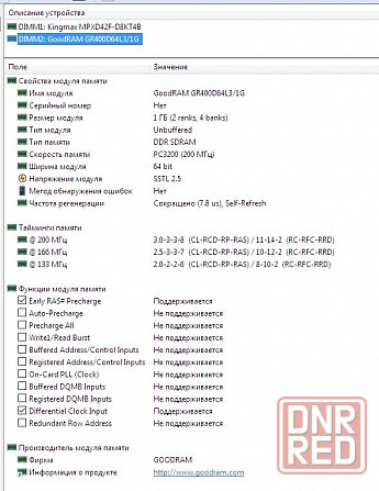 DDR1 1Gb (PC-32400) 400MHz - Память для ПК - Возможен обмен на 25 шт любых нерабочих модулей памяти Донецк - изображение 7