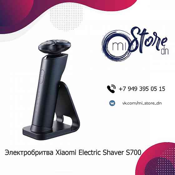 Электробритва Xiaomi Electric Shaver S700 Донецк