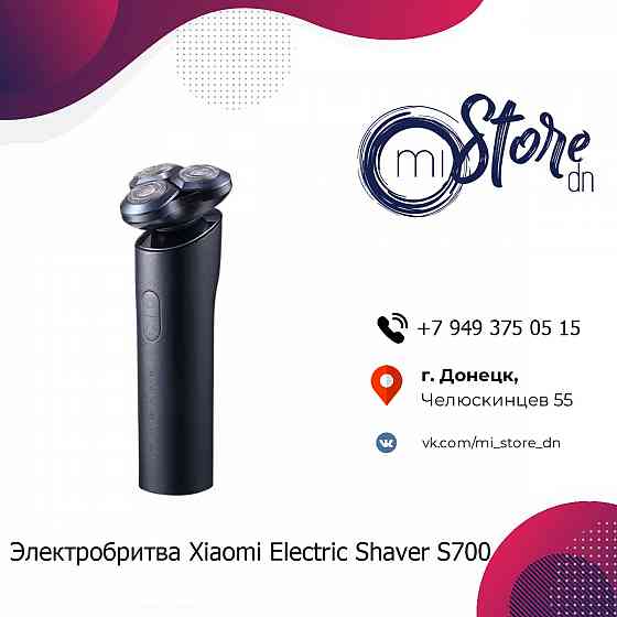 Электробритва Xiaomi Electric Shaver S700 Донецк