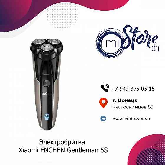Электробритва Xiaomi ENCHEN Gentleman 5S Донецк
