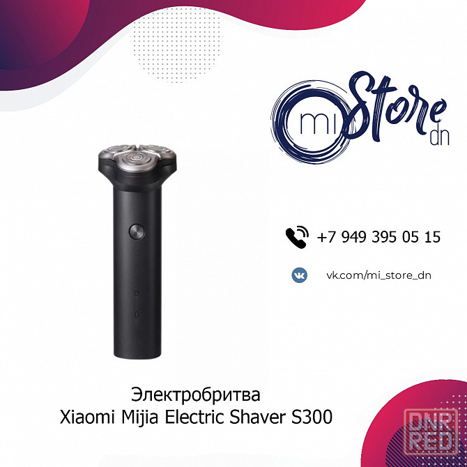Электробритва Xiaomi Mijia Electric Shaver S300 Донецк - изображение 1