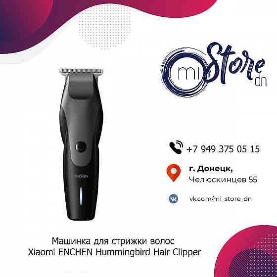 Машинка для стрижки волос Xiaomi ENCHEN Hummingbird Hair Clipper Донецк