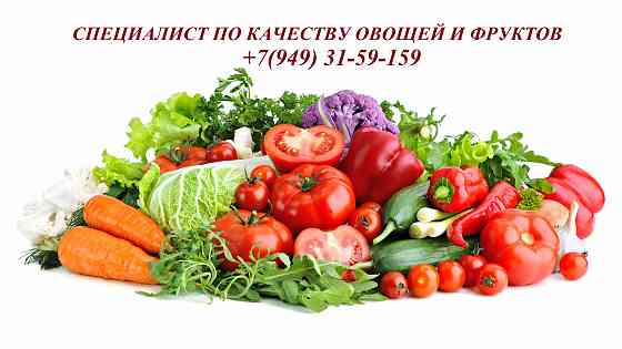 Менеджер по закупке свежих овощей и фруктов Макеевка