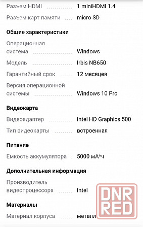 Ноутбук irbis nb650 Донецк - изображение 7