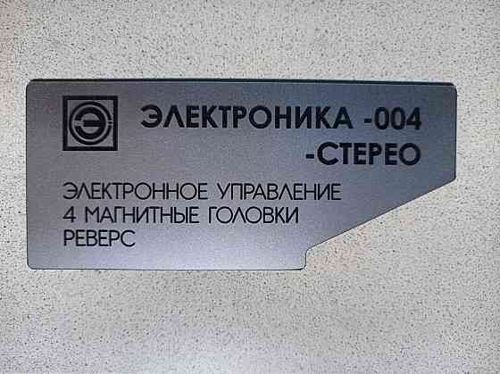 Декоративная накладка крышки головок на катушечные магнитофоны "Олимп-003" и "Электроника-004" Донецк