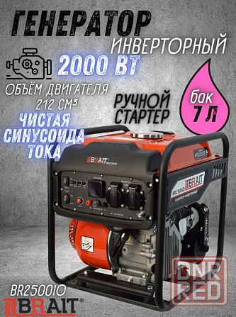 Генератор бензиновый инверторный BR2500iO Донецк - изображение 1