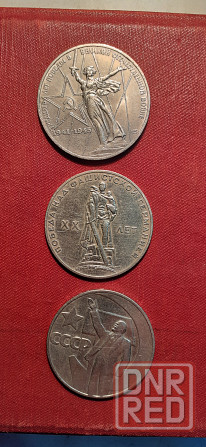 Монеты юбилейные 1 рубль СССР. Донецк - изображение 3