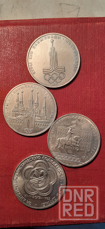Монеты юбилейные 1 рубль СССР. Донецк - изображение 1