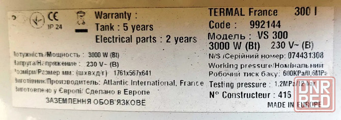 ОБМЕН - Водонагревательный Бак (Бойлер) Termal France 300 литров Донецк - изображение 2