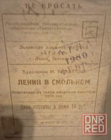 Постер картина "Ленин в Смольном" Донецк - изображение 2