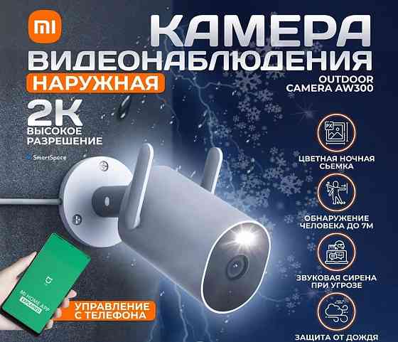 Камера IP Xiaomi Outdoor Camera AW300 BHR6816 EU (белая) Макеевка
