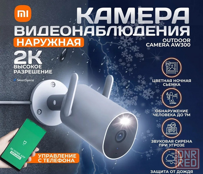 Камера IP Xiaomi Outdoor Camera AW300 BHR6816 EU (белая) Макеевка - изображение 1