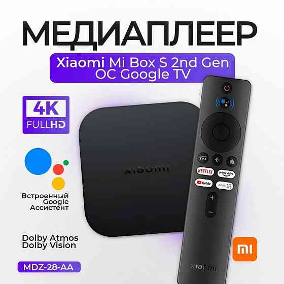 ТВ приставка Android TV Xiaomi Mi Box S 4K (2nd Gen) MDZ-28-AA EU (настроенные приложения) Макеевка