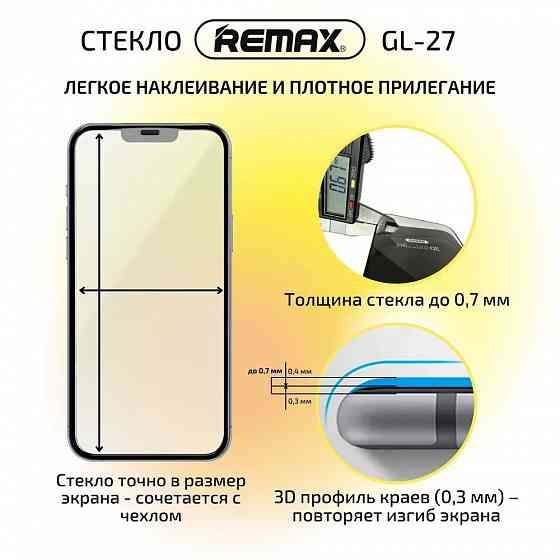 Стекло защитное Remax GL-27 for Iphone 15 pro max Макеевка
