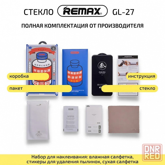 Стекло защитное Remax GL-27 for Iphone 15 pro max Макеевка - изображение 7