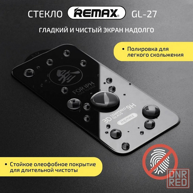 Стекло защитное Remax GL-27 for Iphone 15 pro max Макеевка - изображение 5