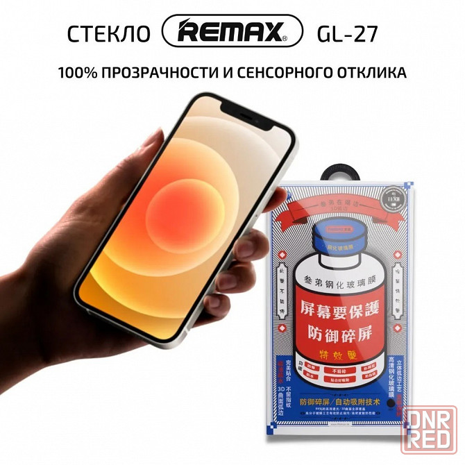 Стекло защитное Remax GL-27 for Iphone 15 pro max Макеевка - изображение 4