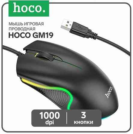 Мышь игровая проводная Hoco GM19 (черная) Макеевка