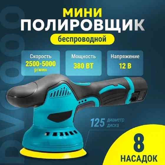 Беспроводная полировальная машинка DV6000 / Беспроводной мини-полировщик Донецк