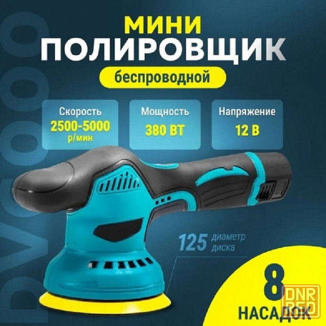 Беспроводная полировальная машинка DV6000 / Беспроводной мини-полировщик Донецк - изображение 2