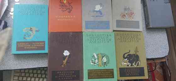 Серия "Библиотека мировой литературы для детей" Донецк
