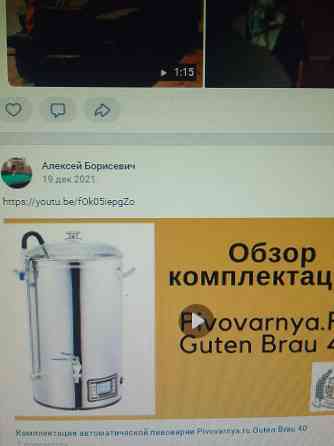 Автоматическая пивоварня Pivovapnya.ru Guten Brau 40 Донецк