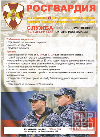 Служба в РОСГВАРДИИ Вневедомственная Охрана Донецк - изображение 1