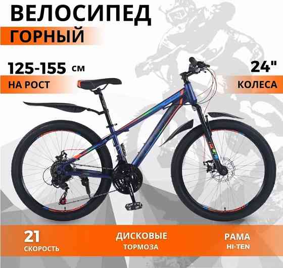 Велосипед 24 PULSE Lite MD-2200 на рост от 120 -155 см Донецк