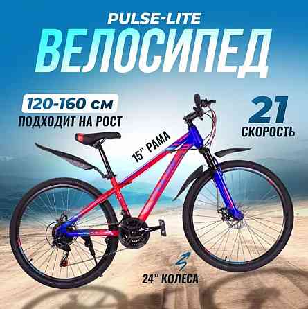 Велосипед 24 PULSE Lite MD-2200 на рост от 120 -155 см Донецк