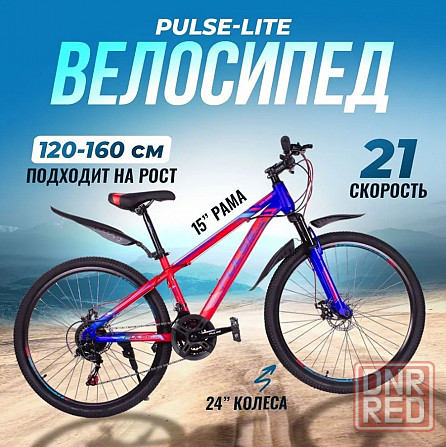 Велосипед 24 PULSE Lite MD-2200 на рост от 120 -155 см Донецк - изображение 2