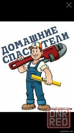 Мастер на дом муж на час Донецк - изображение 1