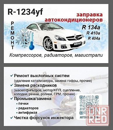 Заправка и ремонт автокондиционеров Донецк - изображение 1