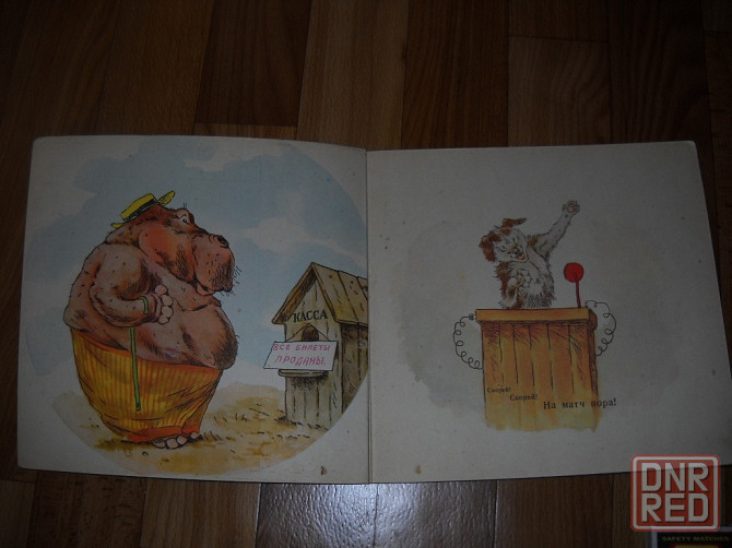Книга детская Два-один 1965 год, СССР. Донецк - изображение 2