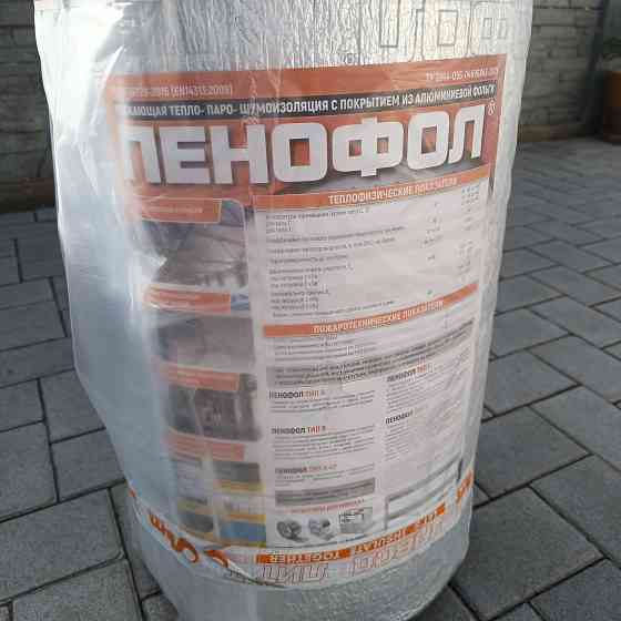 Пенофол (фольгоизолон) самоклеющийся. Донецк