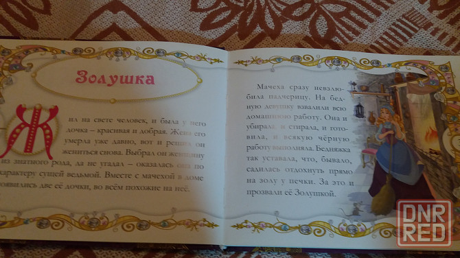Книжка детская Донецк - изображение 3