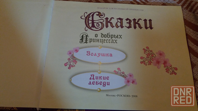 Книжка детская Донецк - изображение 2