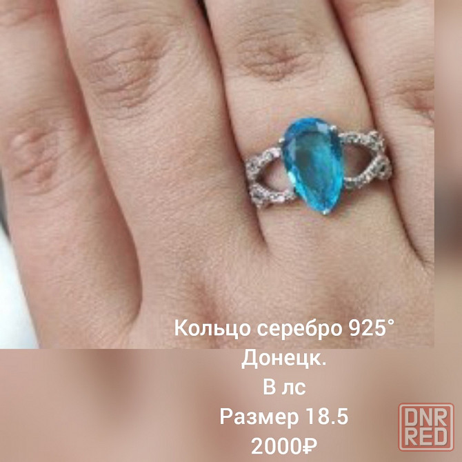 Кольцо серебряное Донецк - изображение 1