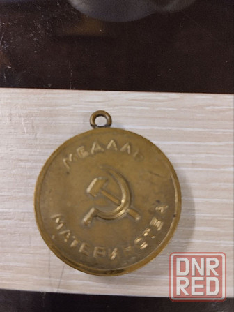 Медаль материнства СССР Донецк - изображение 1