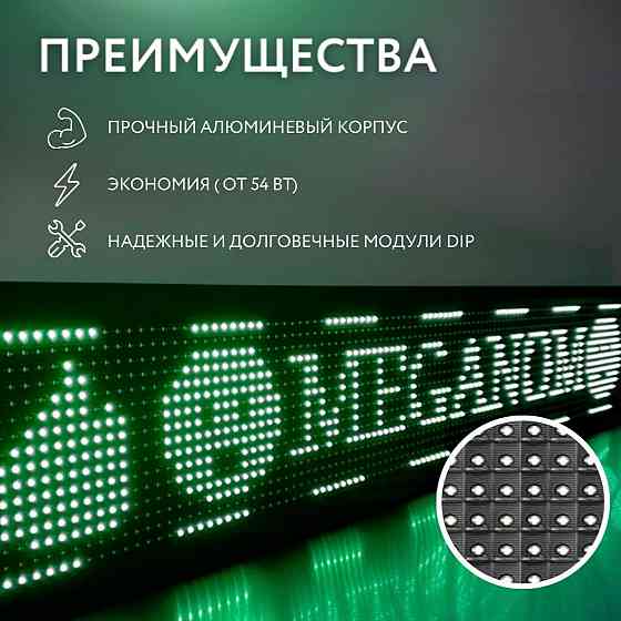 WI-fi Реклама 21*133 см НАРУЖНАЯ Бегущая строка Зелёная светодиодная вывеска Донецк