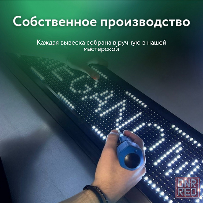 WI-fi Реклама 21*133 см НАРУЖНАЯ Бегущая строка Зелёная светодиодная вывеска Донецк - изображение 5