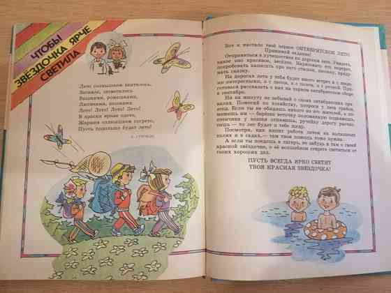 Продам книгу "Звёзды алые горят" Донецк