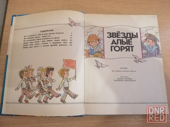 Продам книгу "Звёзды алые горят" Донецк - изображение 2